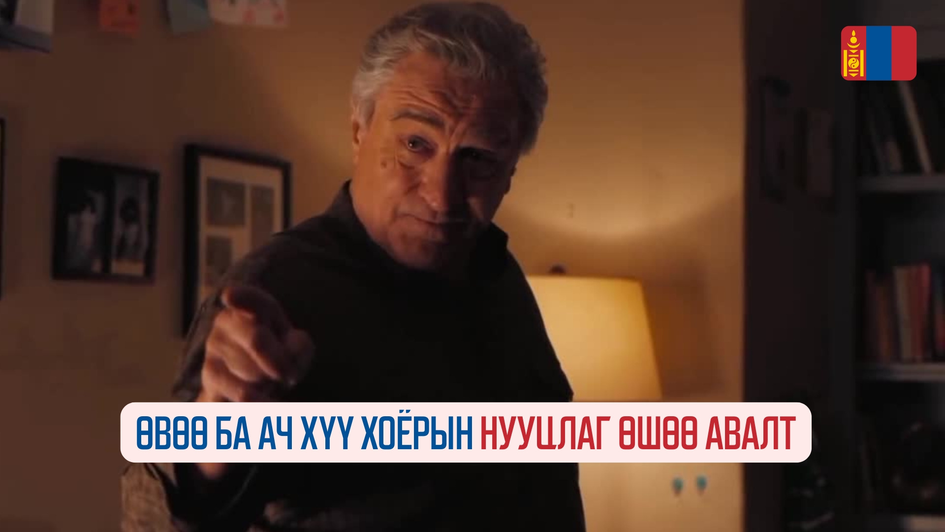 The War with Grandpa (2020)